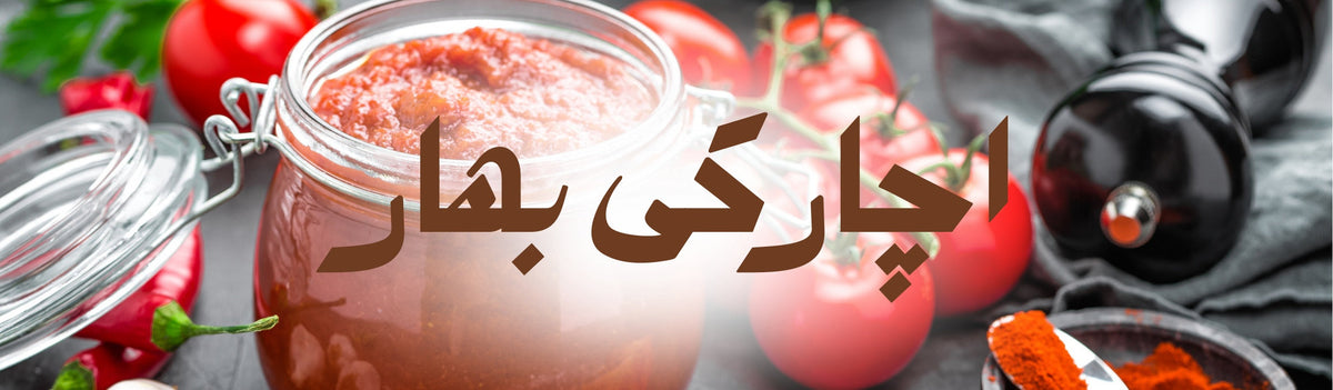 Achar (Pickles)